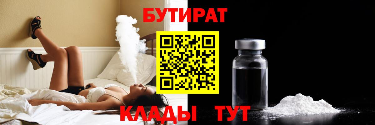 БУТИРАТ Butirat  Вход с VPN  Балашов 