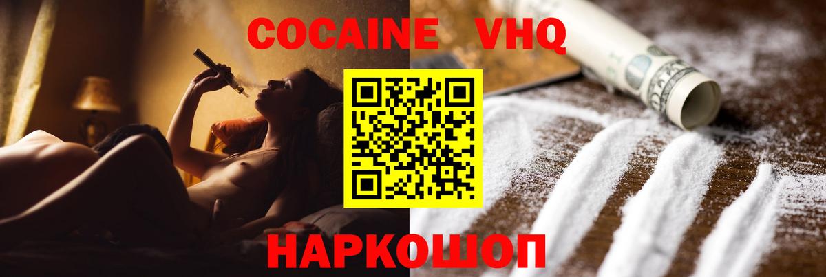 Балашов  Кокаин  Вход с VPN  Cocaine VHQ 