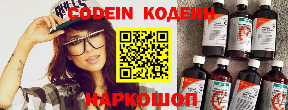 Кодеин напиток Lean (лин)  Кодеиновый сироп Lean напиток Lean (лин)  Балашов  Вход с VPN 