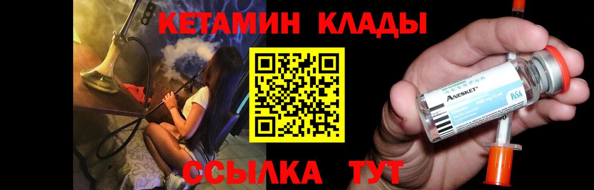 Балашов  КЕТАМИН VHQ  Вход с VPN 