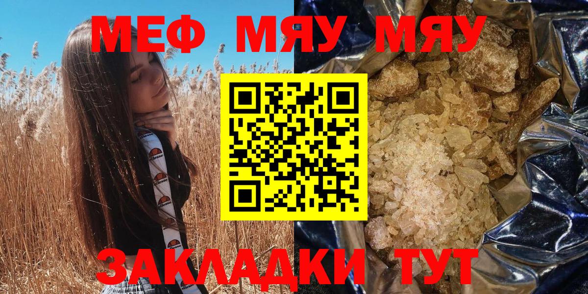даркнет сайт  МЕФ 4 MMC  МЕФ  Вход с VPN  МЯУ-МЯУ  Меф mephedrone  Балашов 