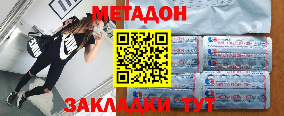 Метадон кристалл  Вход с VPN  МЕТАДОН мёд  Балашов 