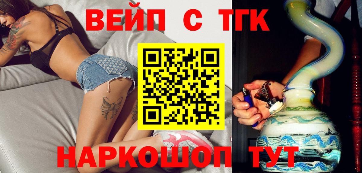 Дистиллят ТГК вейп с тгк Балашов